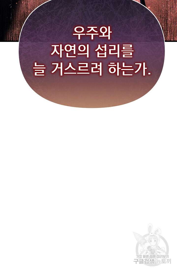 죄송한데 제가 일반인이라서요 29화 106