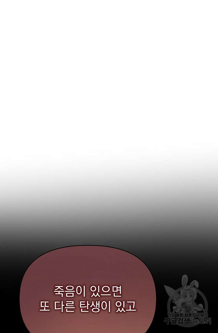 죄송한데 제가 일반인이라서요 29화 107