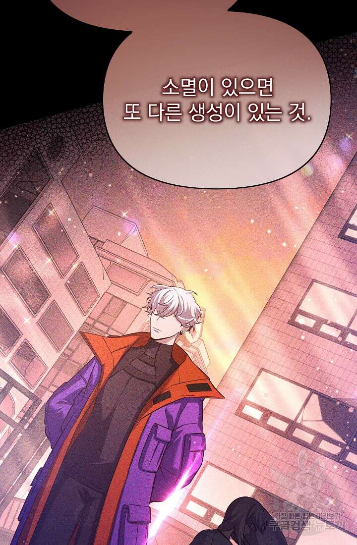 죄송한데 제가 일반인이라서요 29화 108