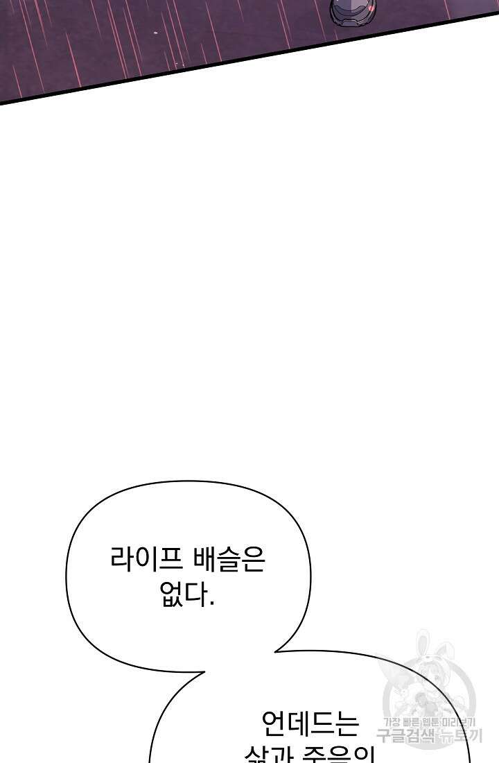 죄송한데 제가 일반인이라서요 29화 114