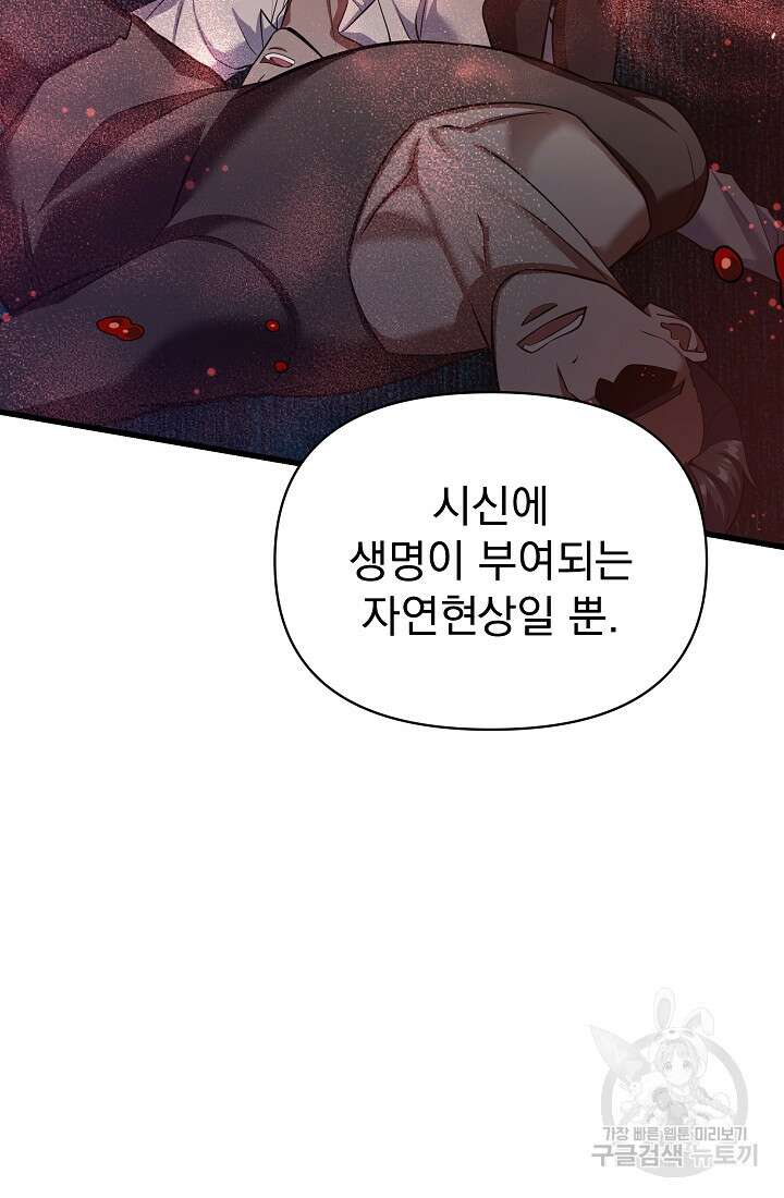 죄송한데 제가 일반인이라서요 29화 116