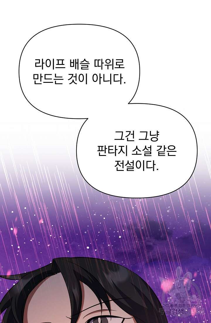 죄송한데 제가 일반인이라서요 29화 117