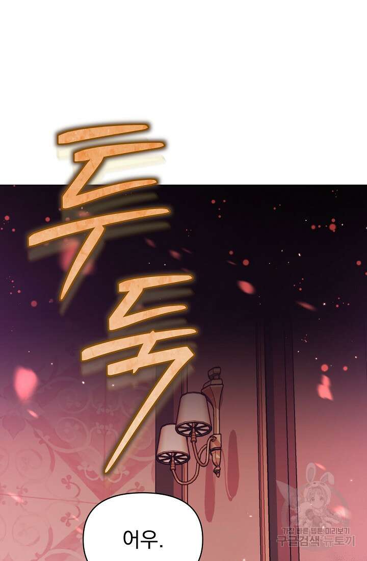 죄송한데 제가 일반인이라서요 29화 120