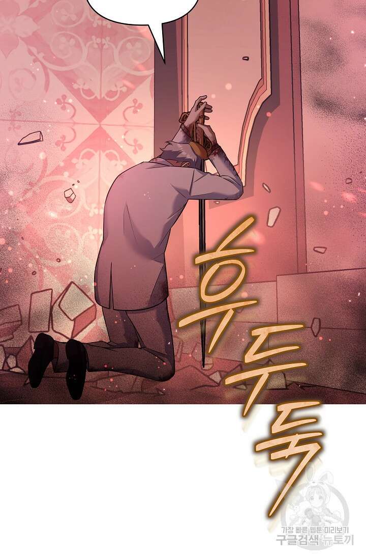 죄송한데 제가 일반인이라서요 29화 121