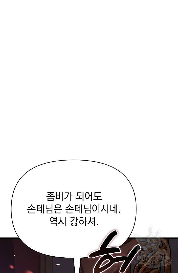 죄송한데 제가 일반인이라서요 29화 122