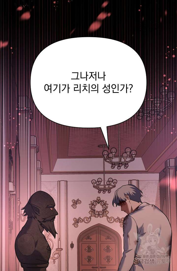 죄송한데 제가 일반인이라서요 29화 127