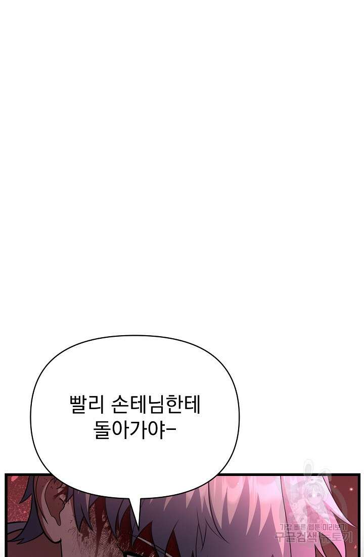 죄송한데 제가 일반인이라서요 29화 132