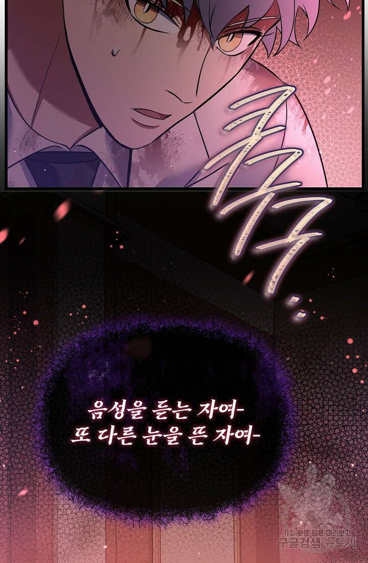 죄송한데 제가 일반인이라서요 29화 133
