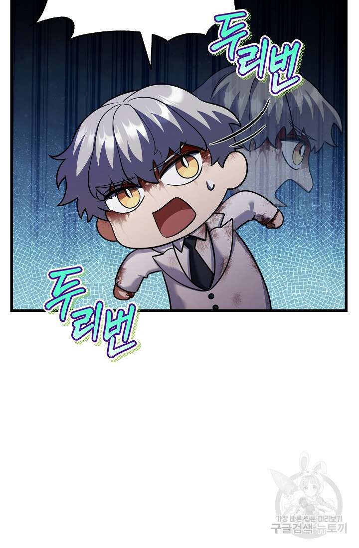 죄송한데 제가 일반인이라서요 29화 136