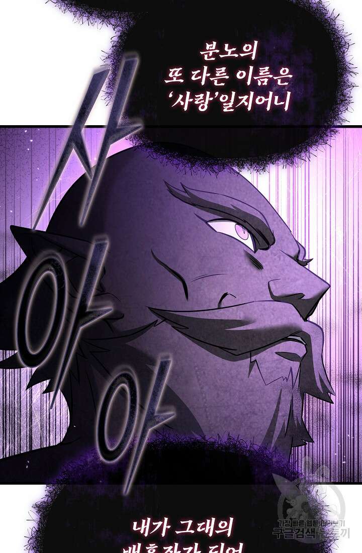 죄송한데 제가 일반인이라서요 29화 142