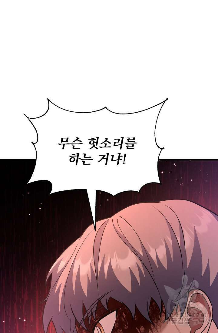 죄송한데 제가 일반인이라서요 29화 144