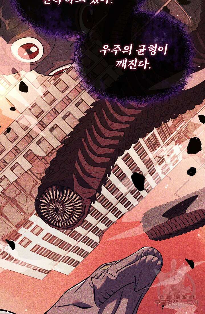 죄송한데 제가 일반인이라서요 29화 155