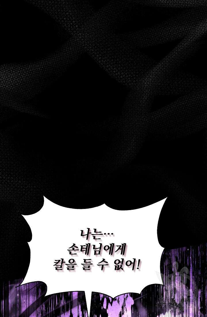 죄송한데 제가 일반인이라서요 29화 168