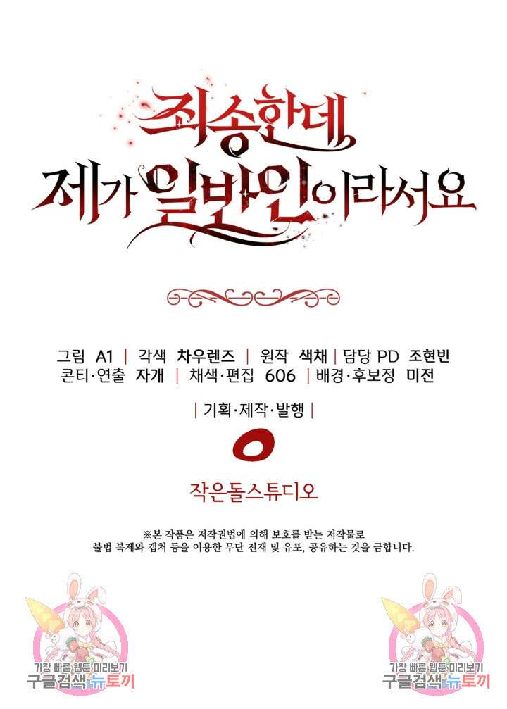 죄송한데 제가 일반인이라서요 29화 179