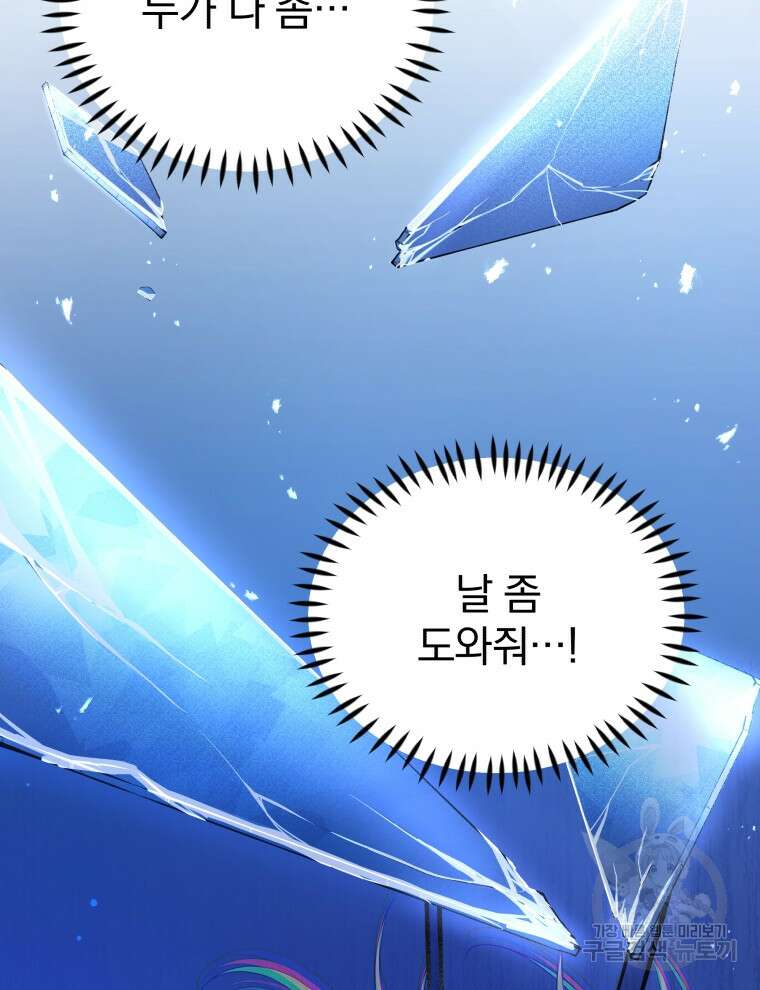 폭군의 보호자는 악역 마녀입니다 106화 3