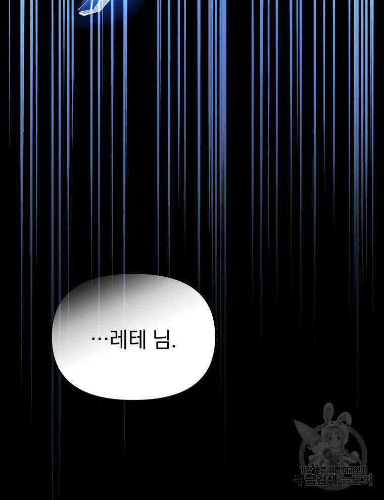 폭군의 보호자는 악역 마녀입니다 106화 6