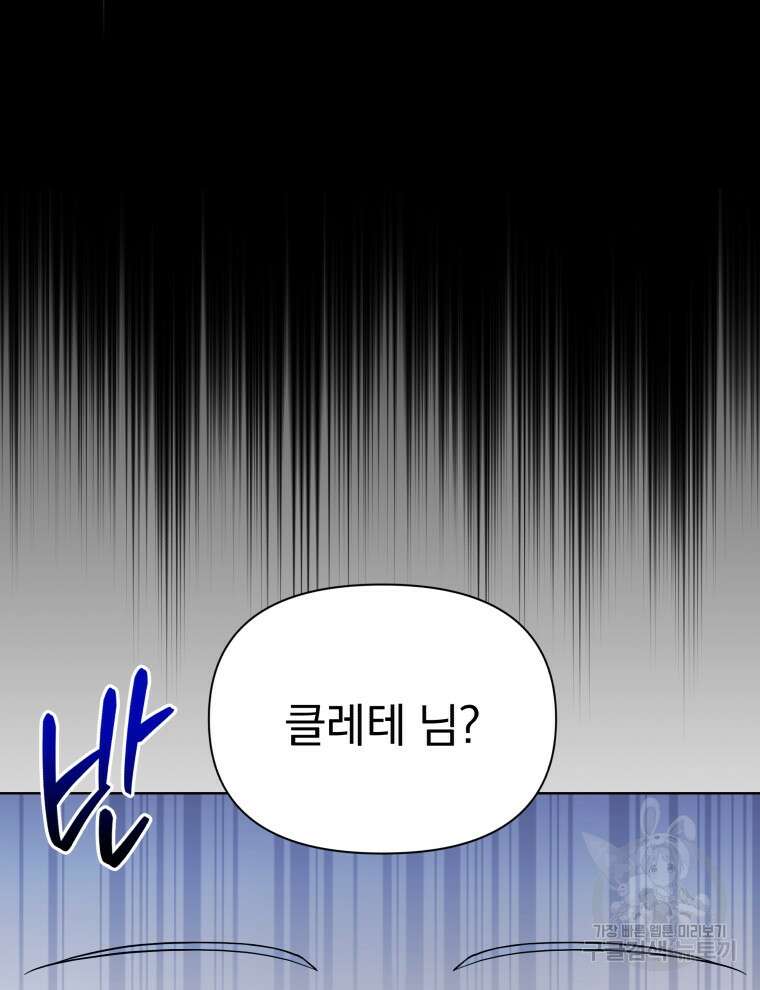 폭군의 보호자는 악역 마녀입니다 106화 7