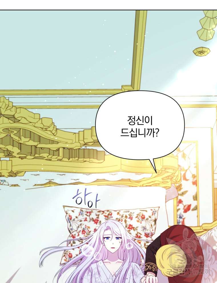 폭군의 보호자는 악역 마녀입니다 106화 9