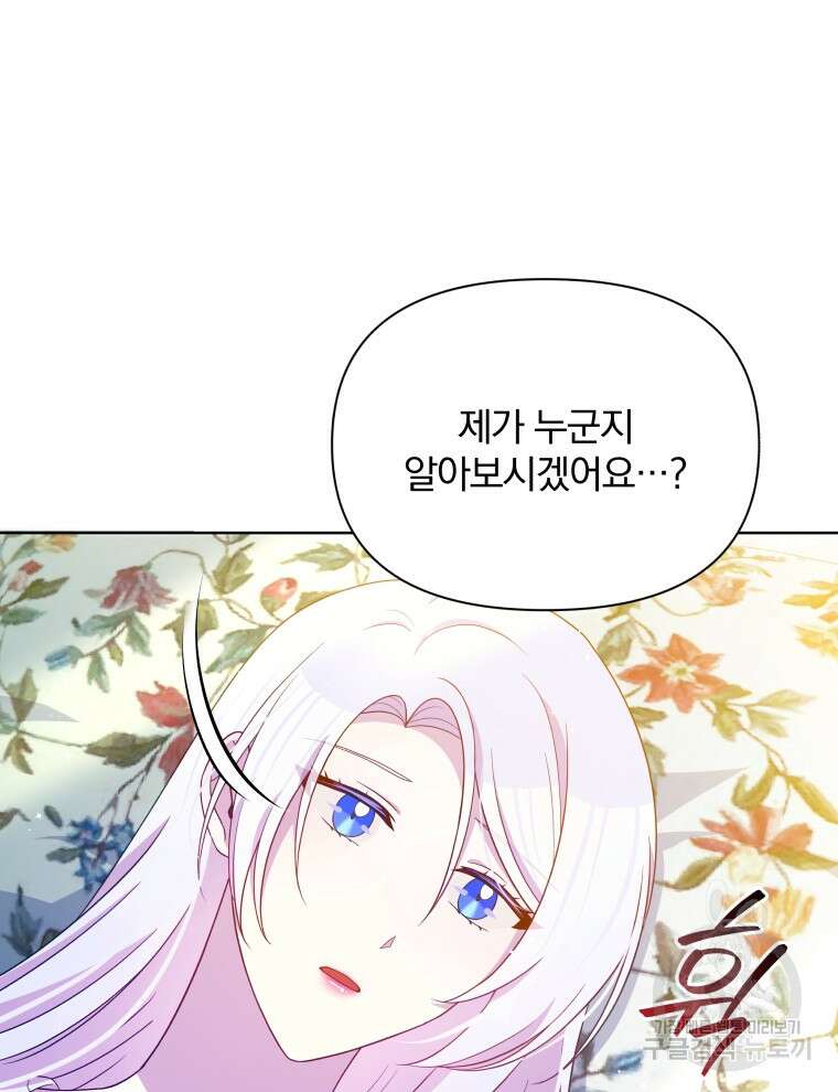 폭군의 보호자는 악역 마녀입니다 106화 11