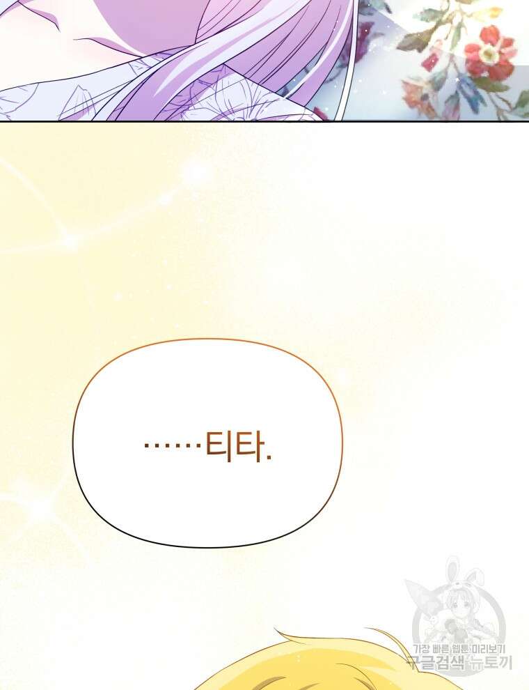 폭군의 보호자는 악역 마녀입니다 106화 12