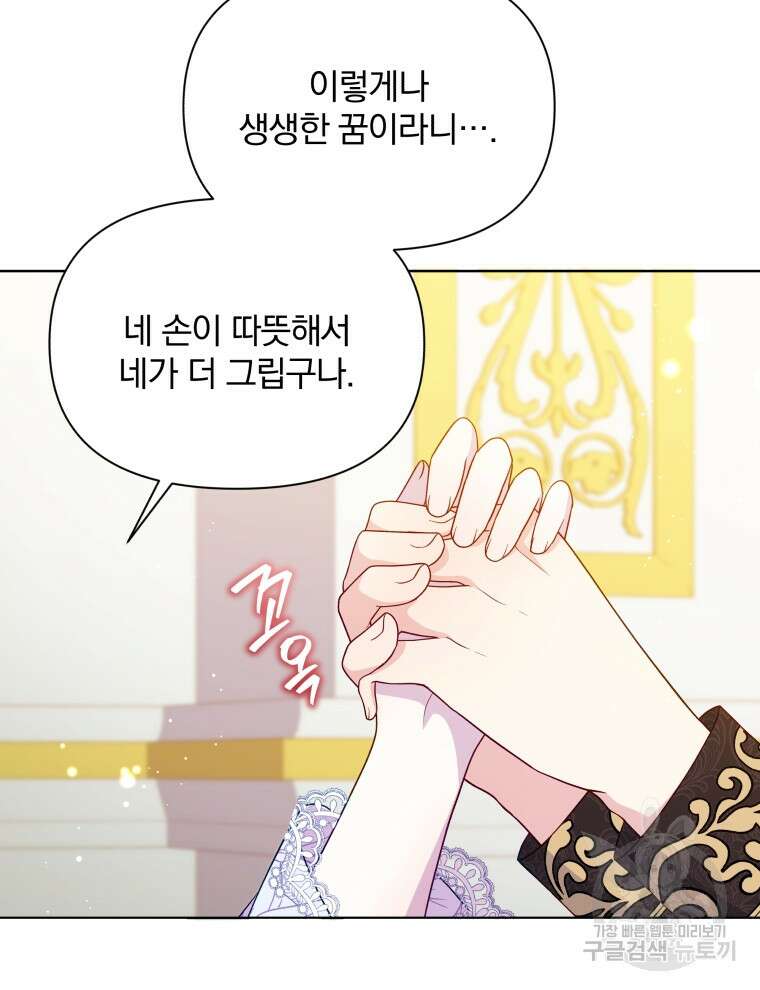폭군의 보호자는 악역 마녀입니다 106화 15