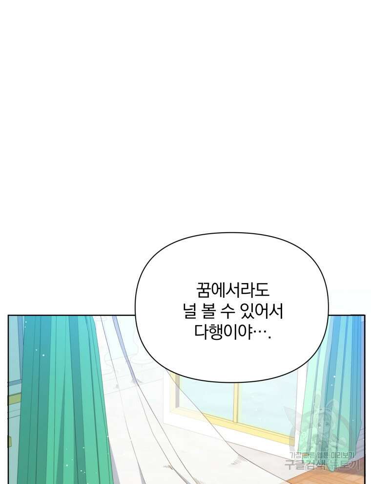 폭군의 보호자는 악역 마녀입니다 106화 16