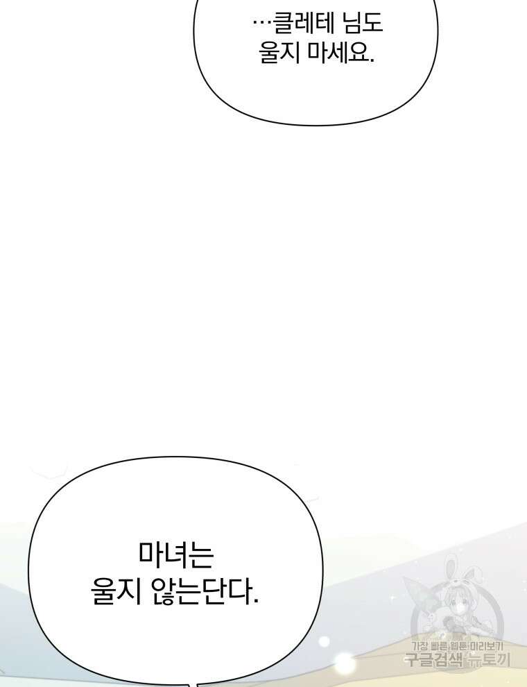 폭군의 보호자는 악역 마녀입니다 106화 19