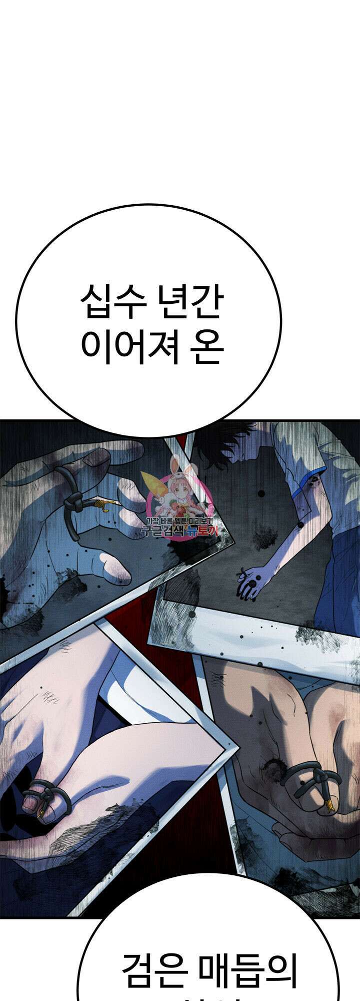 싸이코페이스 30화 1