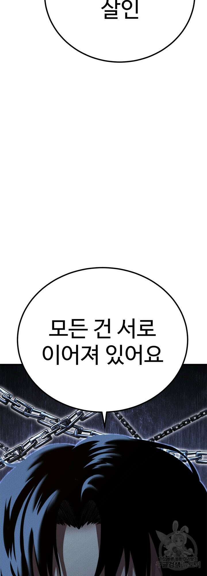 싸이코페이스 30화 2