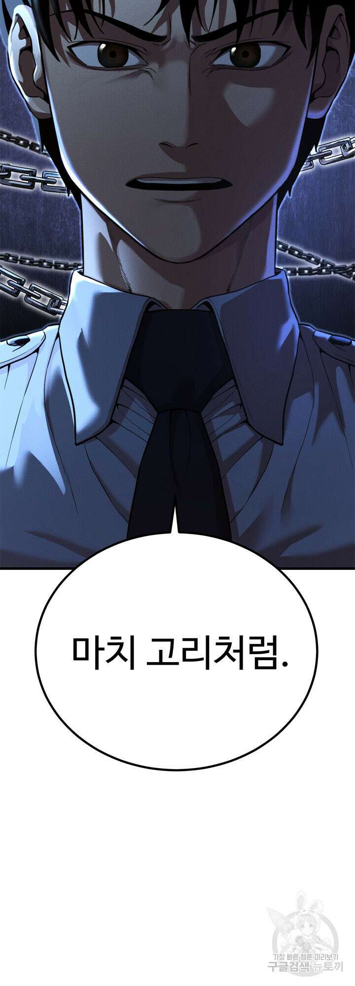 싸이코페이스 30화 3