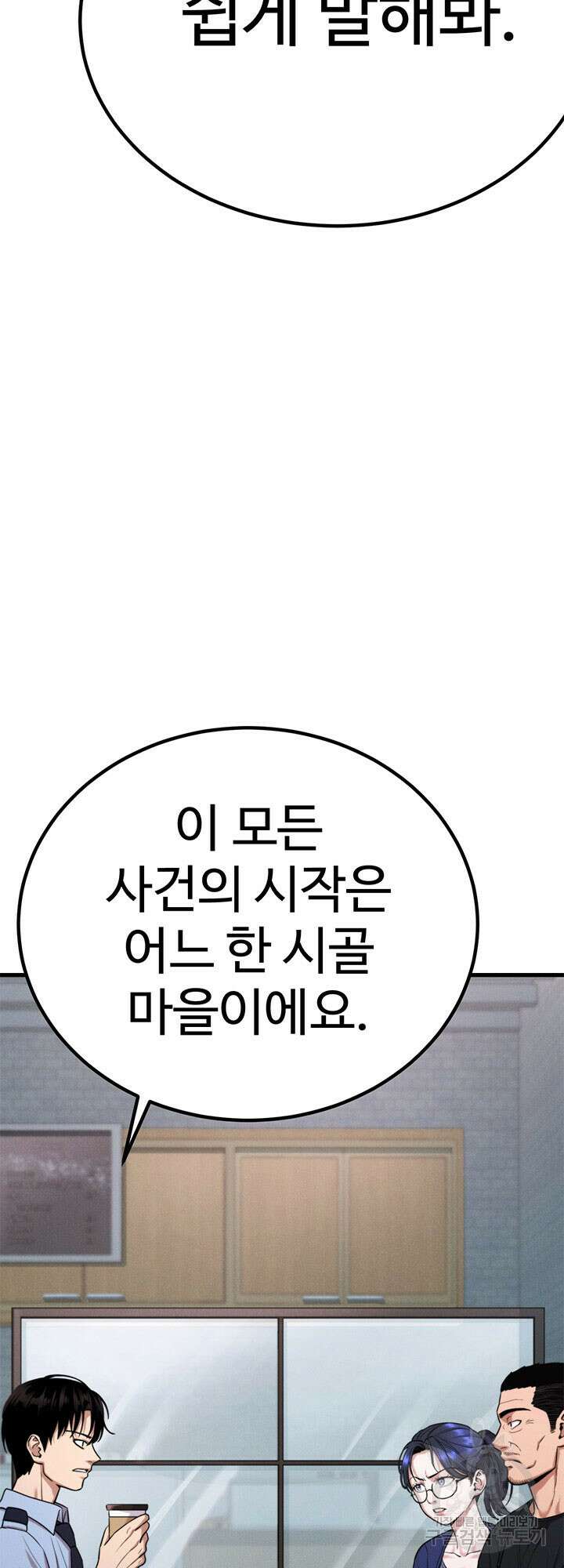 싸이코페이스 30화 5