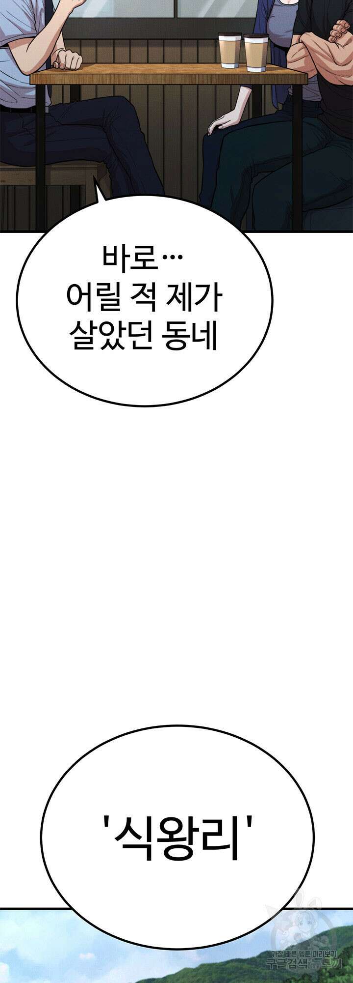 싸이코페이스 30화 6