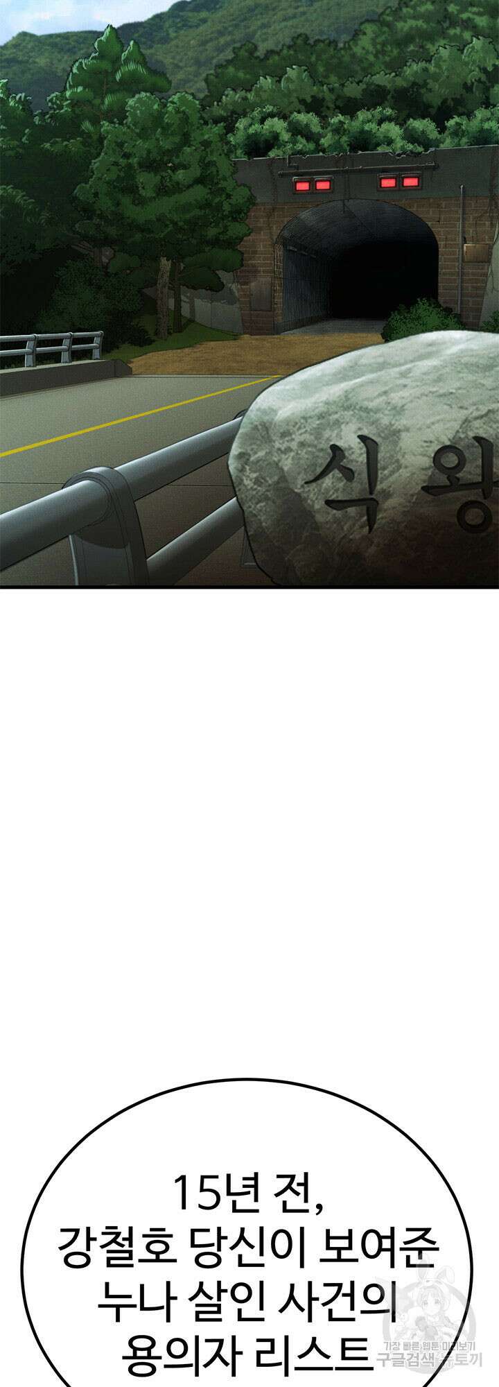 싸이코페이스 30화 7