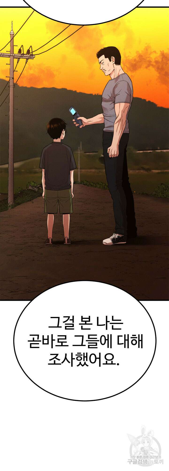 싸이코페이스 30화 8