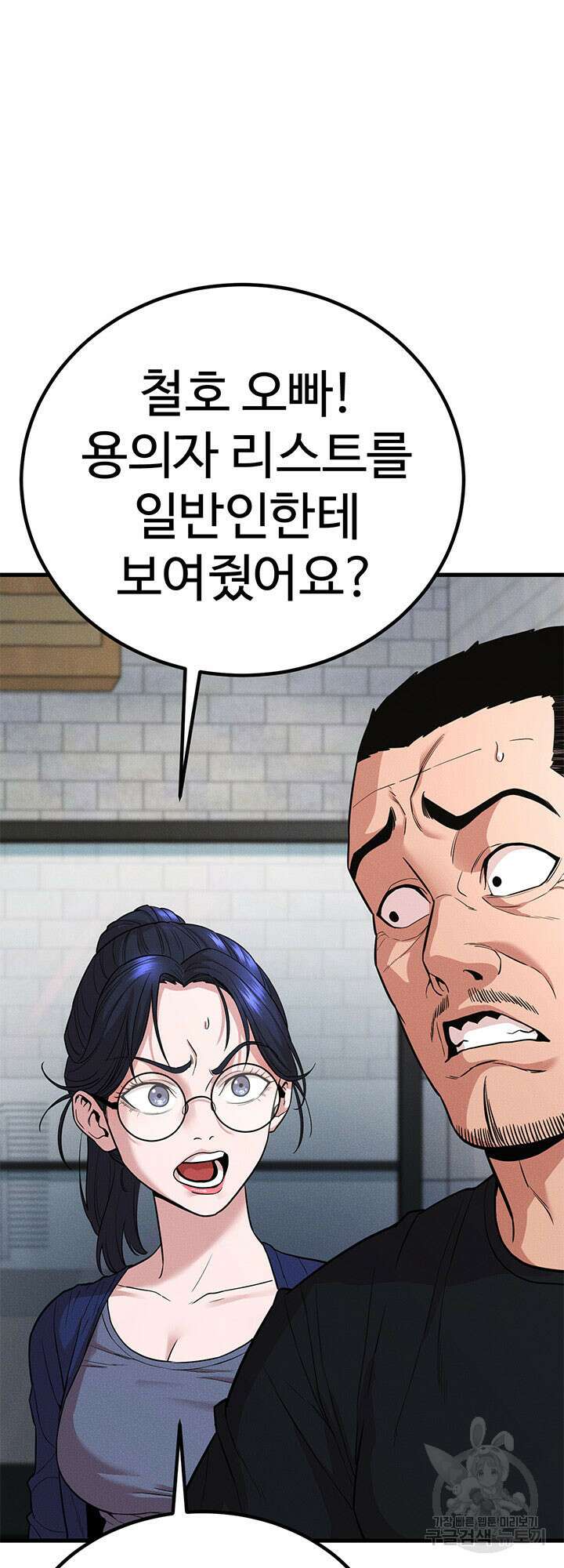 싸이코페이스 30화 9