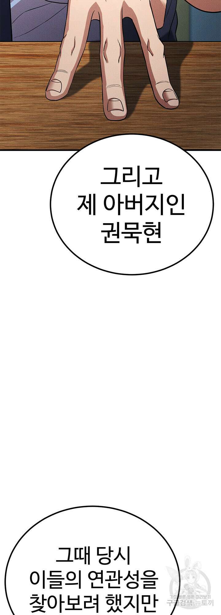 싸이코페이스 30화 11