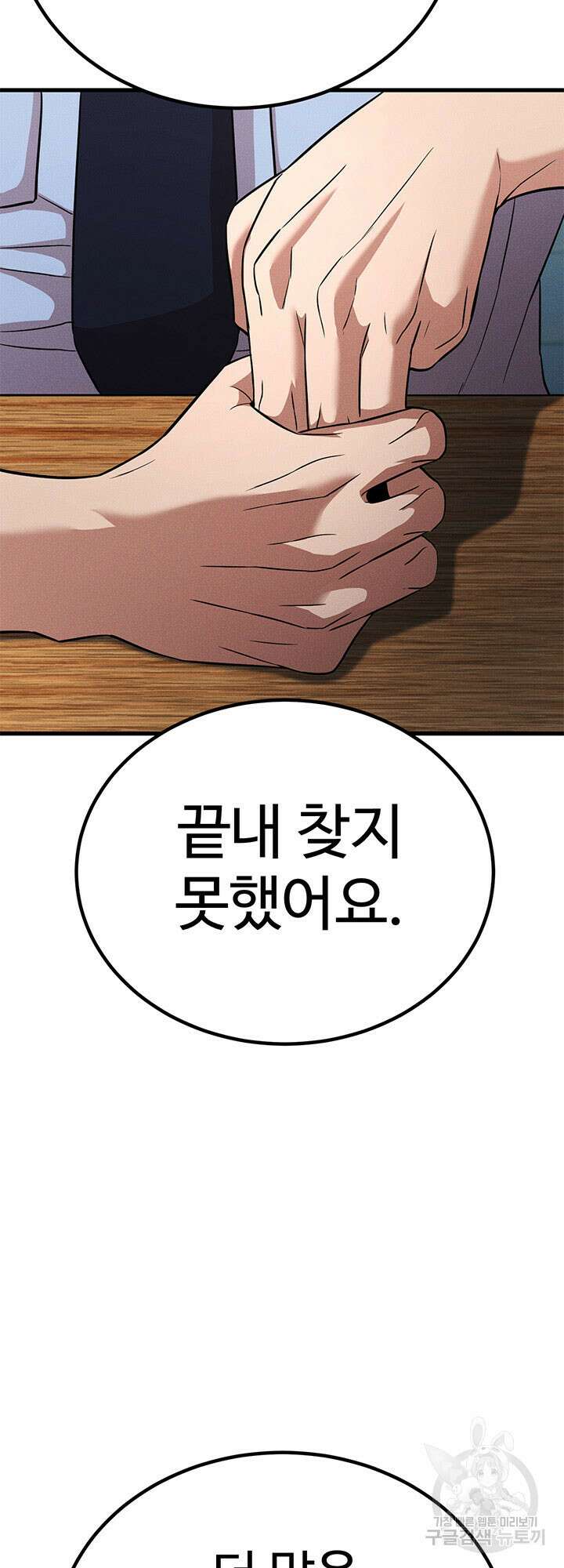 싸이코페이스 30화 12