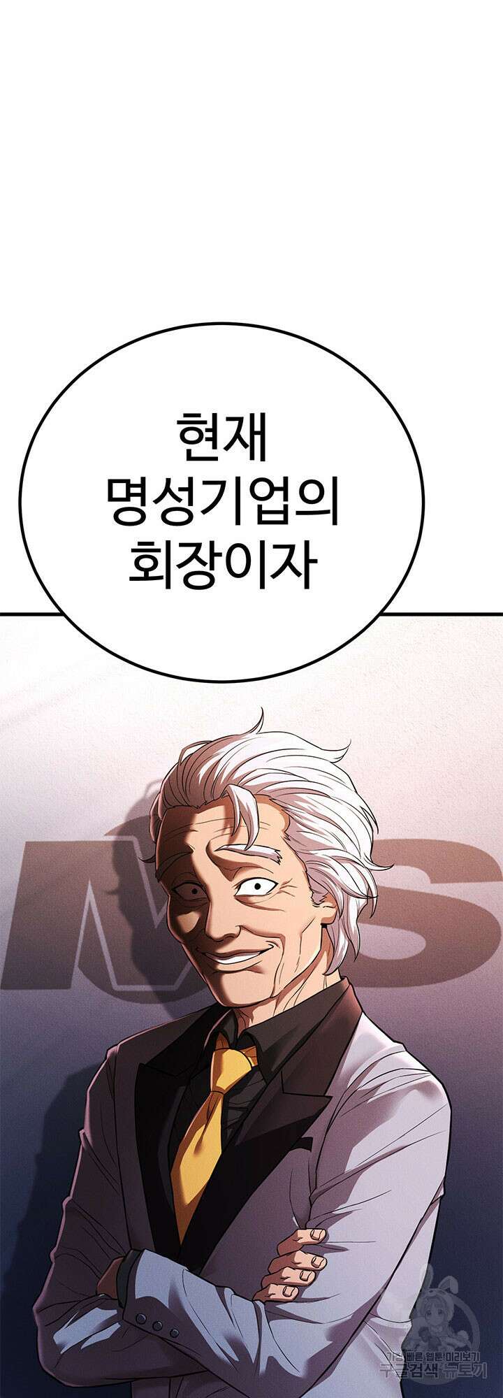 싸이코페이스 30화 18