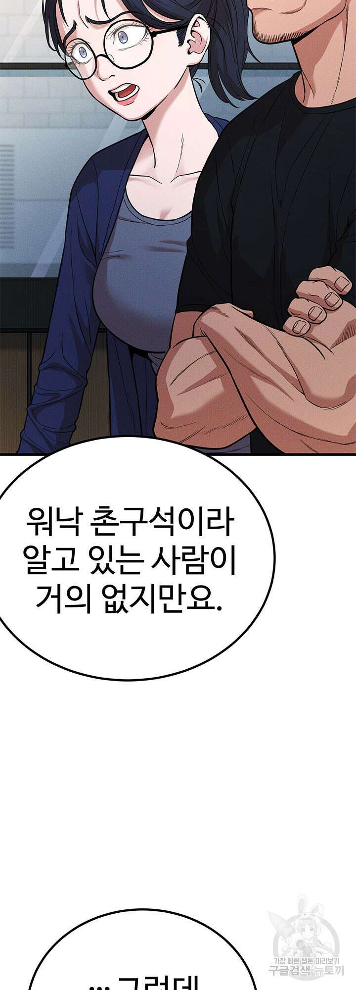 싸이코페이스 30화 20