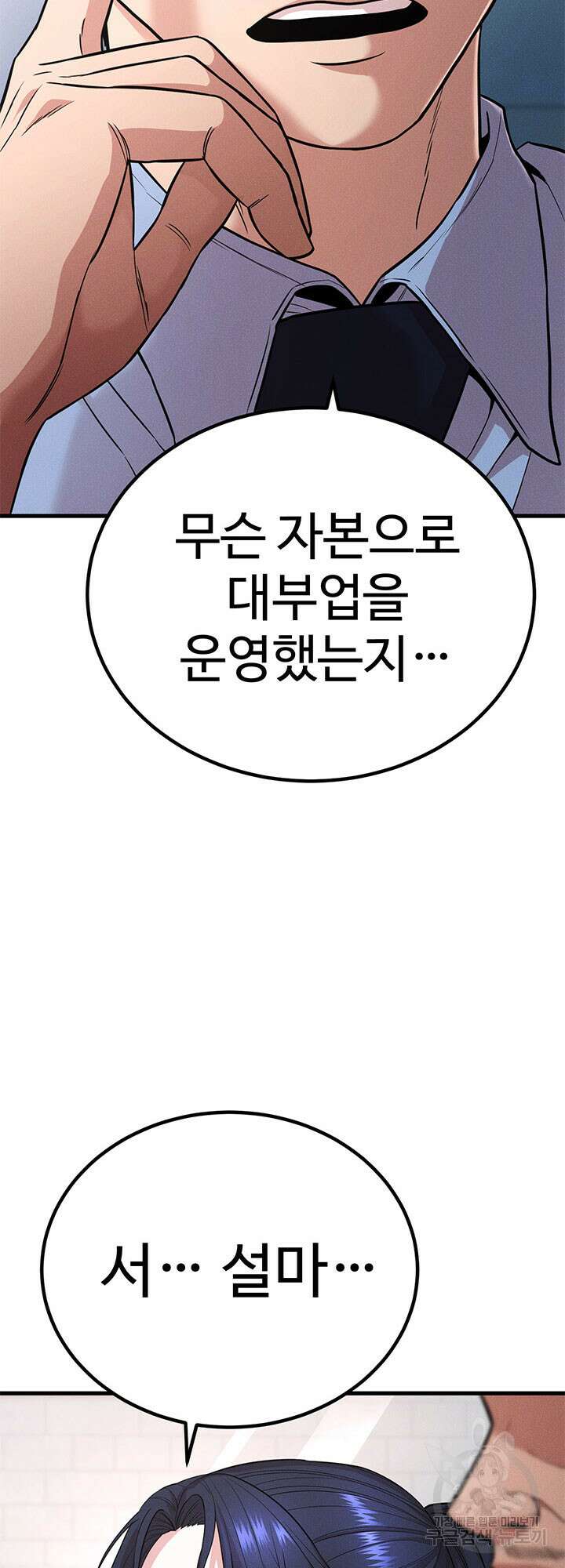 싸이코페이스 30화 22