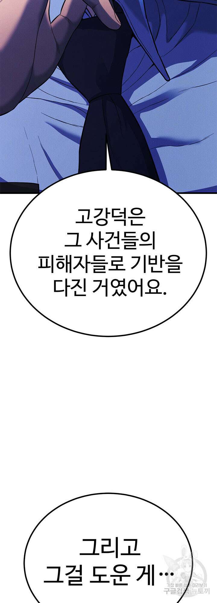 싸이코페이스 30화 25