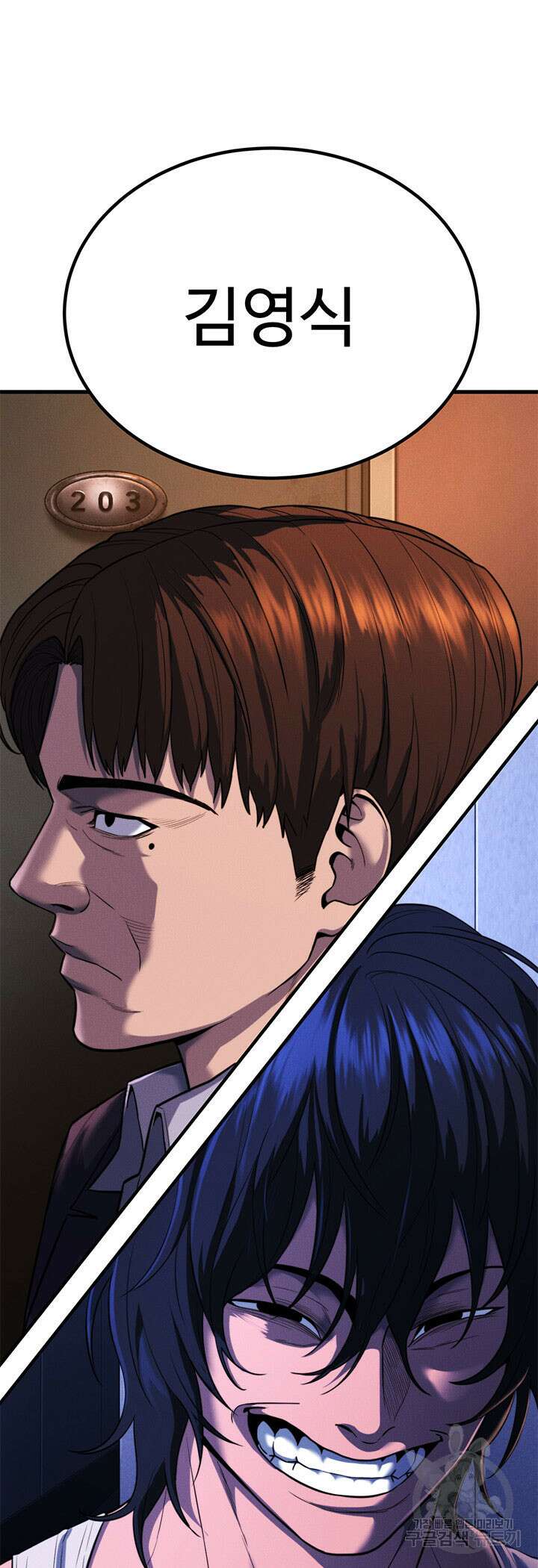 싸이코페이스 30화 27
