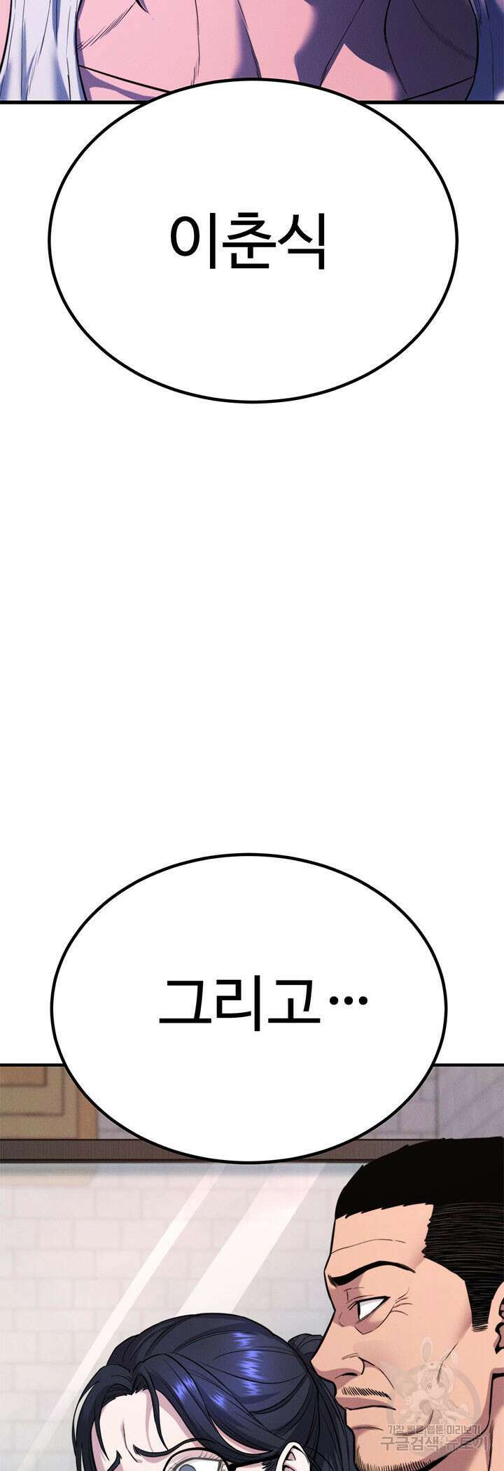 싸이코페이스 30화 28