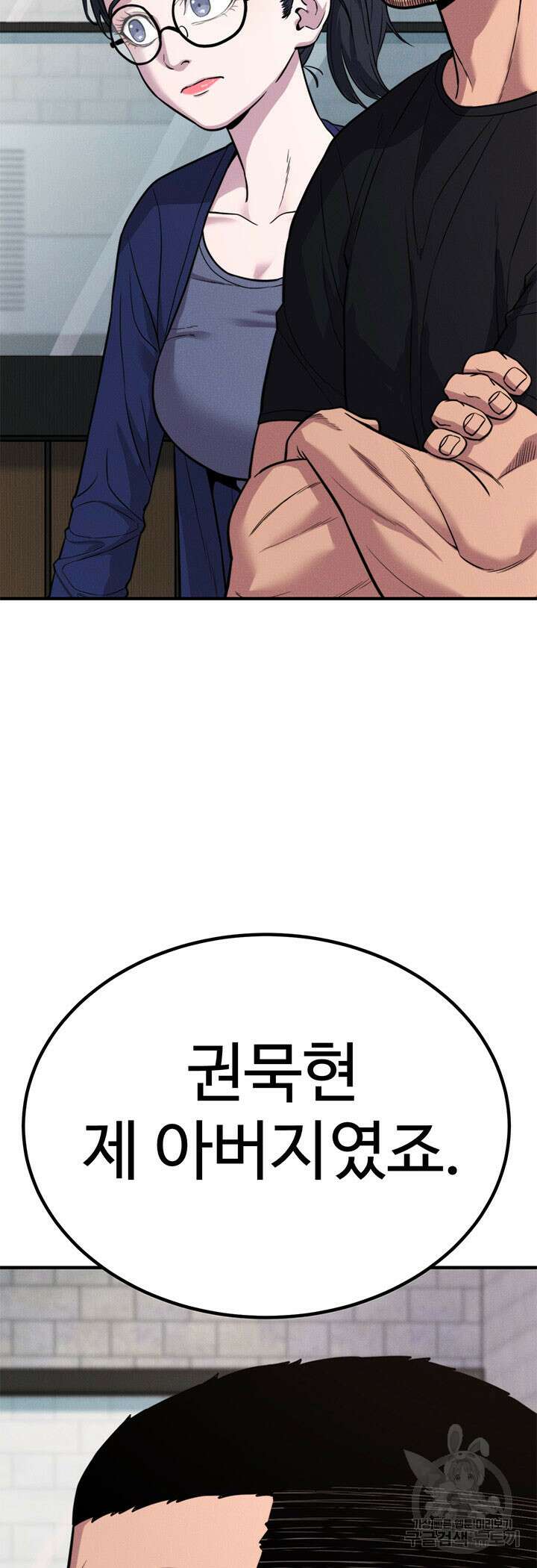싸이코페이스 30화 29