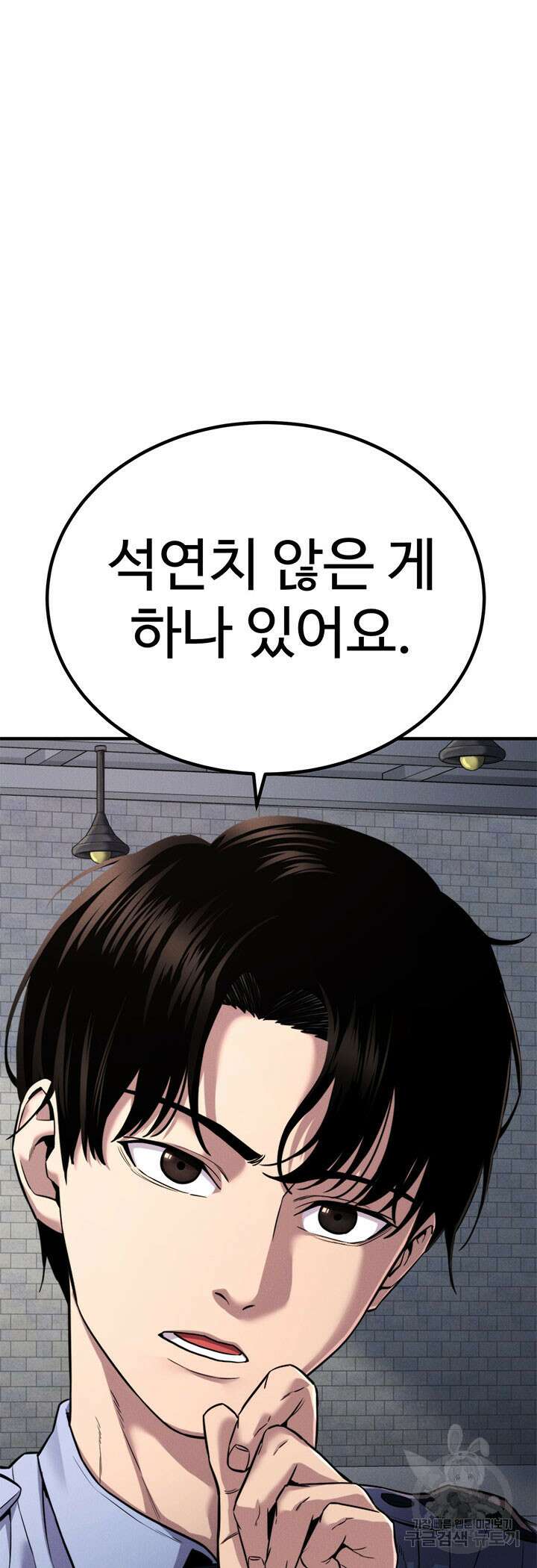 싸이코페이스 30화 32