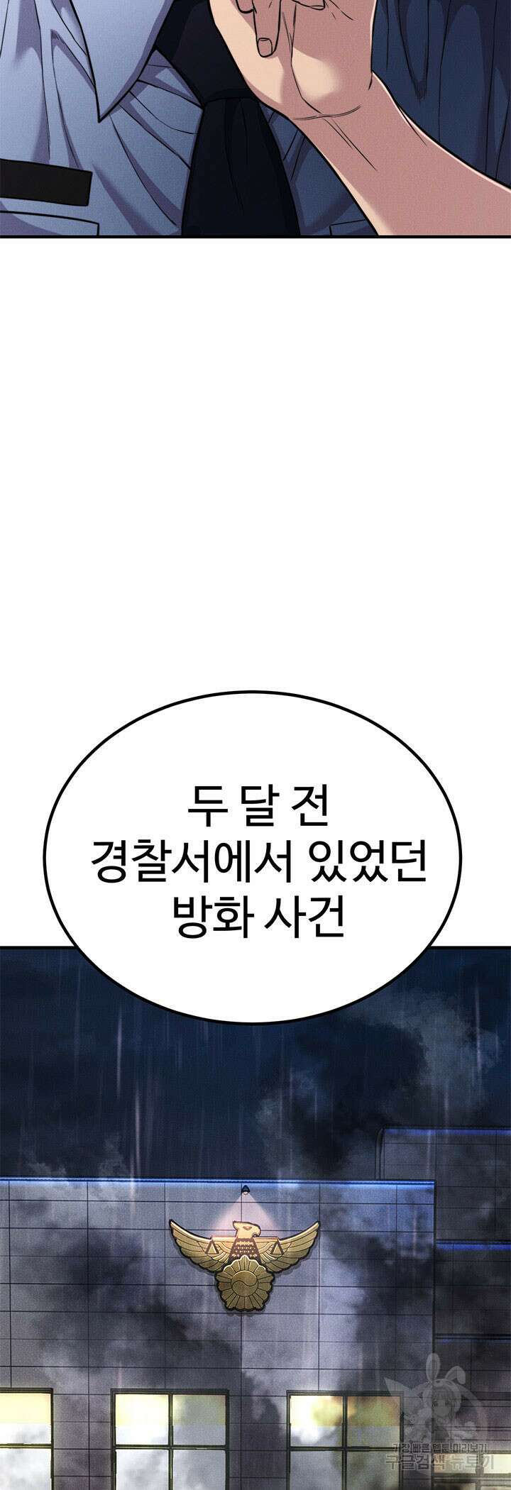 싸이코페이스 30화 33