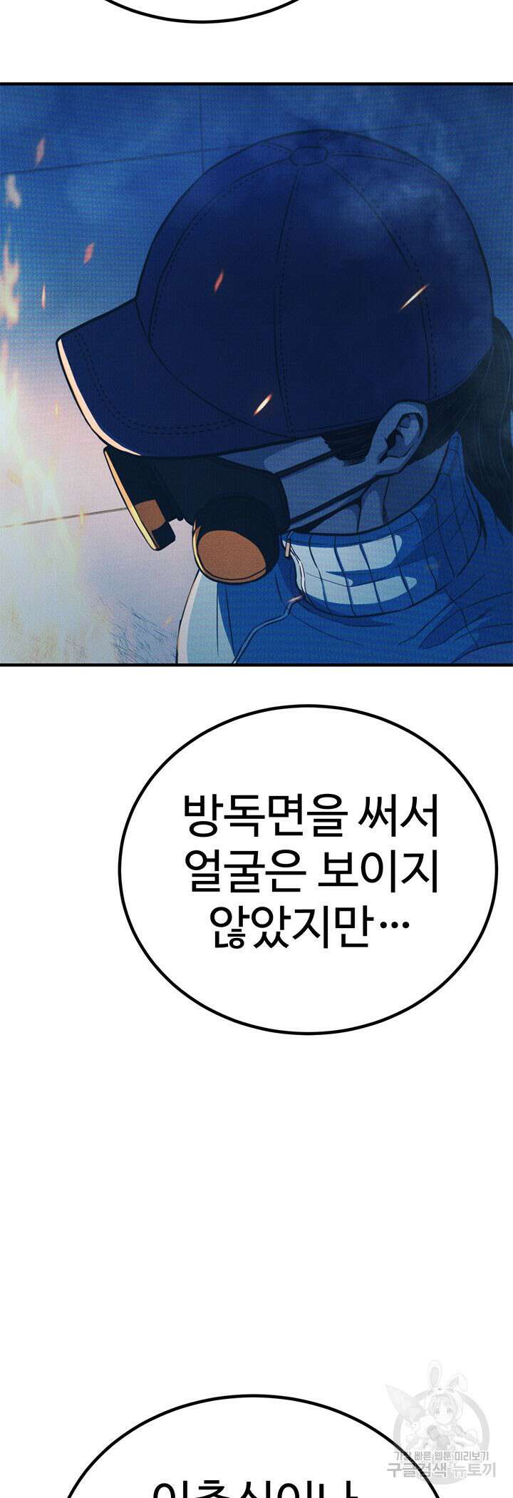 싸이코페이스 30화 38