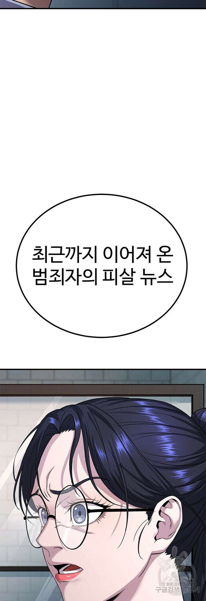 싸이코페이스 30화 40