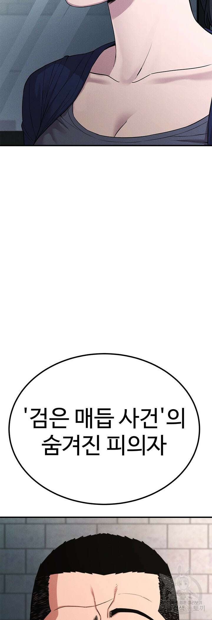 싸이코페이스 30화 41