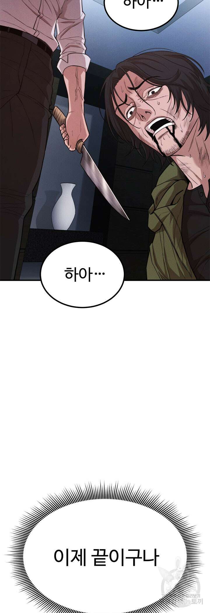 싸이코페이스 30화 45